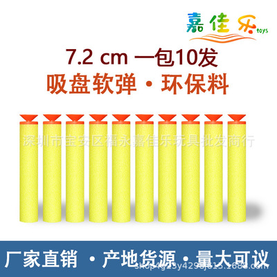 eva子弹软弹7.2cm 泡沫软头子弹 nerf精英子弹通用多色吸盘子弹|ru