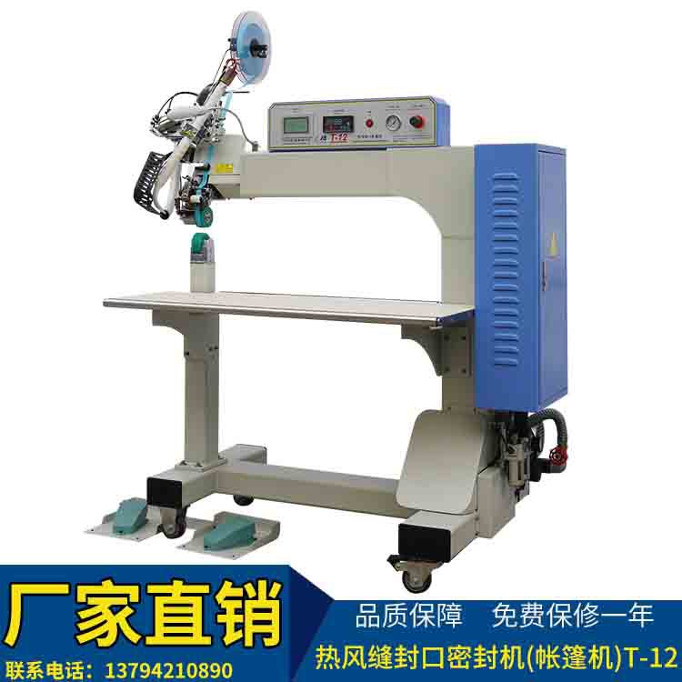 服装压胶机冲锋衣热风缝口密封机服装过胶机粘合机帐篷压胶机