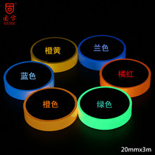 20mmx3m 夜光胶带 自发光夜光条 彩色警示发光胶带 荧光蓄光胶带