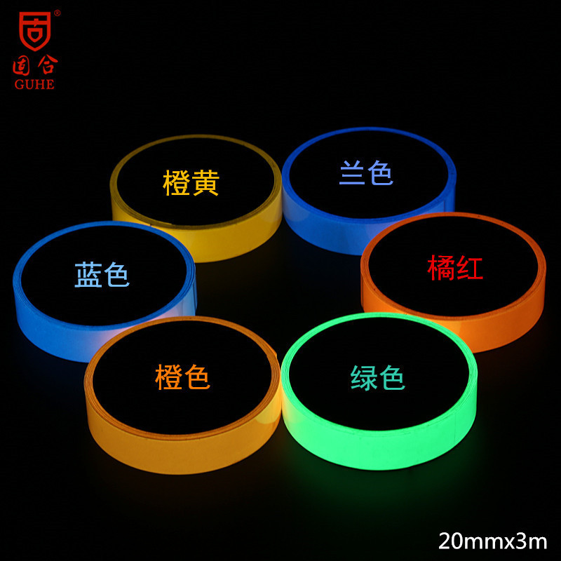 20mmx3m 夜光胶带 自发光夜光条 彩色警示发光胶带 荧光蓄光胶带