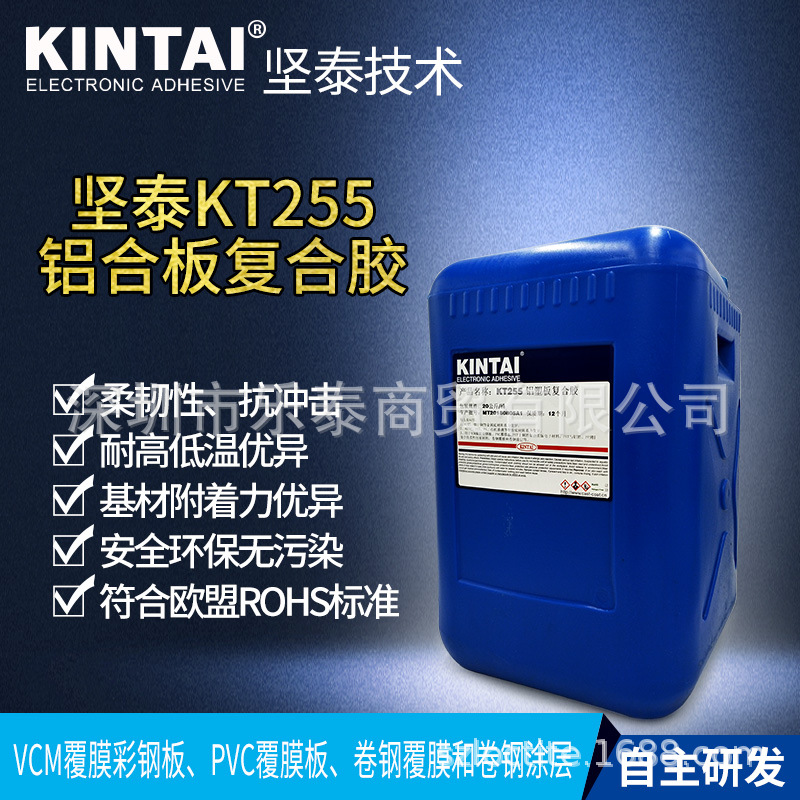 坚泰KT255 拼板胶 VCM PV 铝塑板 纸盒 耐高温 聚氨酯 地板胶水