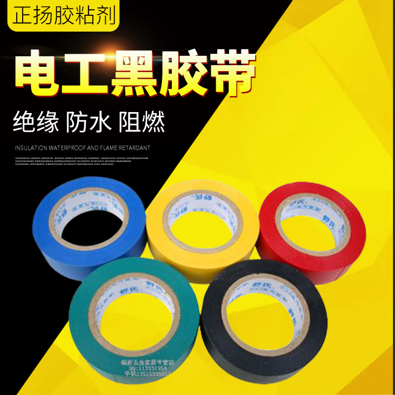 正品舒氏胶带 防水绝缘电工胶带 PVC电气阻燃耐酸胶布 自粘胶布