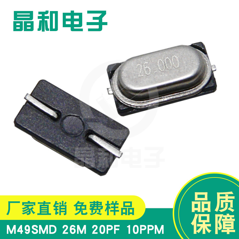 晶振现货供应蓝牙音响专用小S封装7*4石英晶振M49SMD 26M贴片晶振