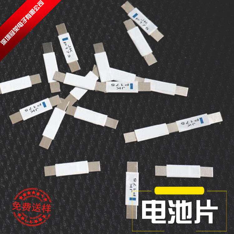 电池片 JK-P175 JK-P180 JK-P190原装JK PTCC 电池过流保护片