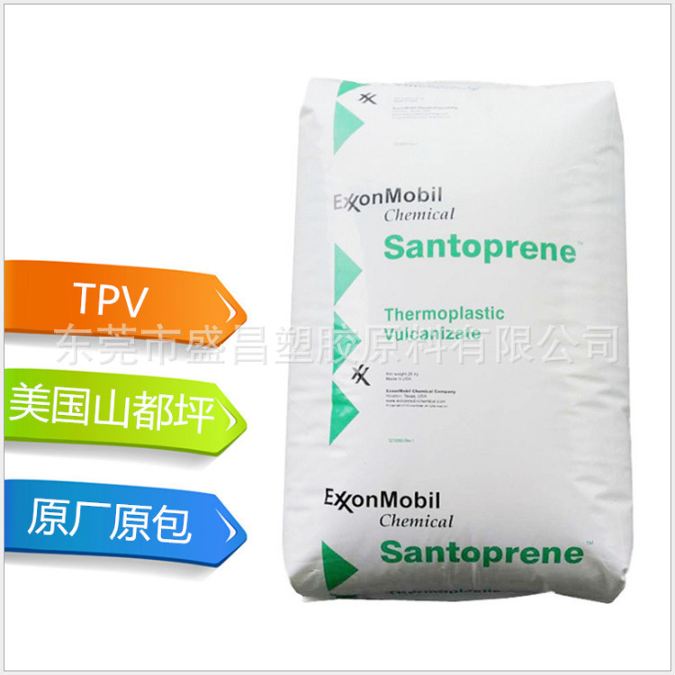 耐老化TPV 美国山都坪 101-87 耐老化 耐磨 耐疲劳 TPV弹性体