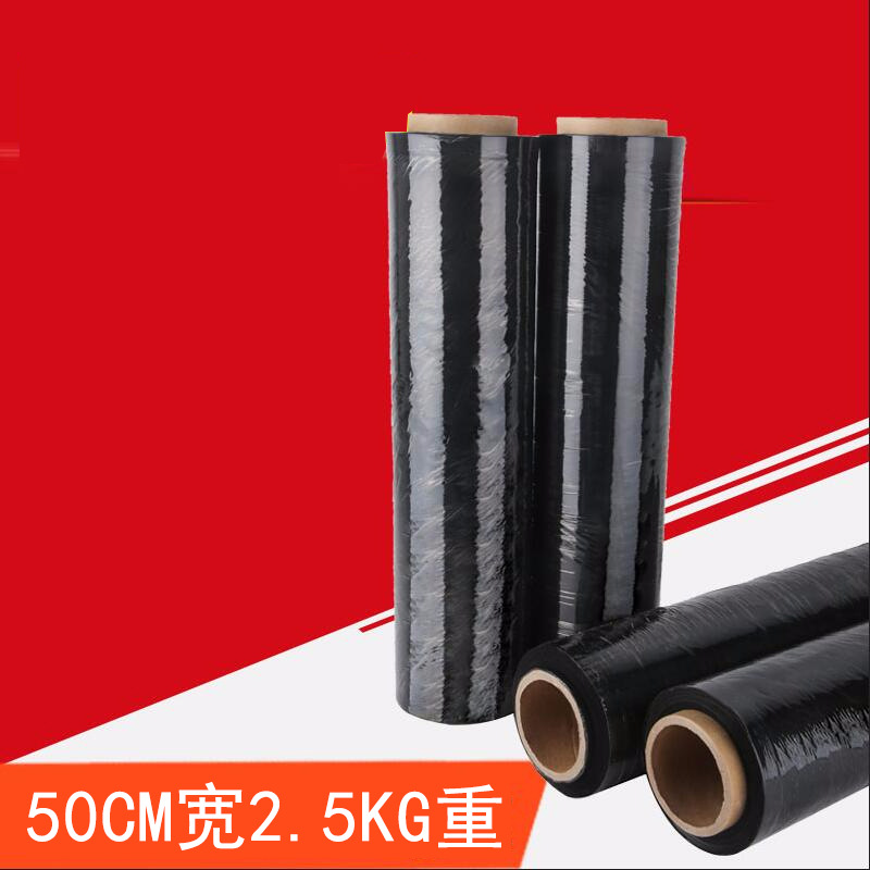 缠绕膜50cm 黑色拉伸膜2.5公斤重 物流包装pe膜 强拉伸托盘打包膜