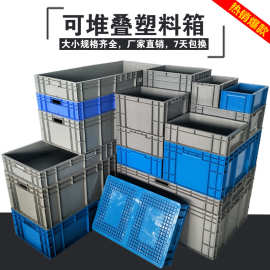 灰色欧标EU箱塑料周转箱工业物流箱中转养殖过滤仓库大号塑料箱