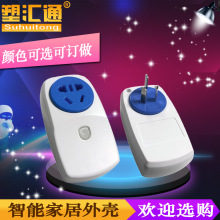 智能家居外壳电源插座外壳智能插座外壳定时插座大功率插座外壳