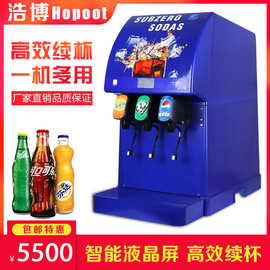 三阀四阀可乐机商用百事可口可乐机冷饮机碳酸饮料机橙汁雪碧机