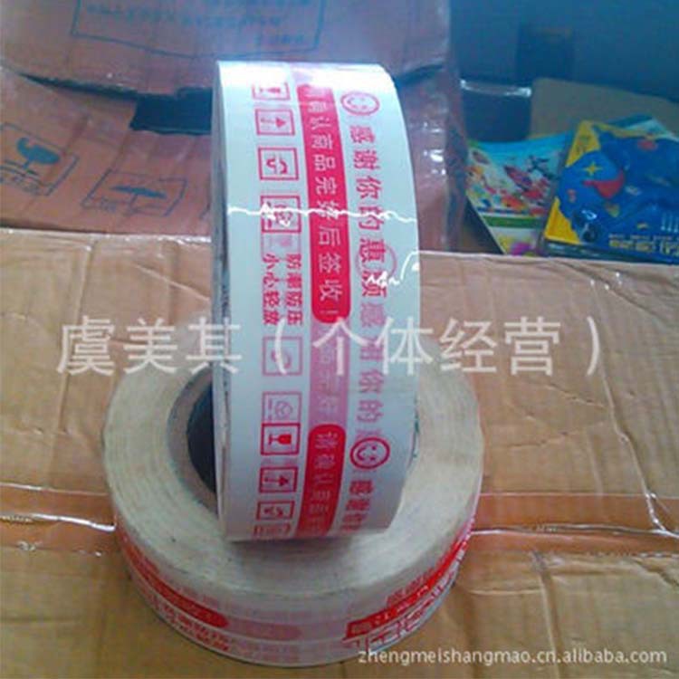 货物打包 物流包装封箱胶带 多种用途封装打包胶带快递打包用胶带