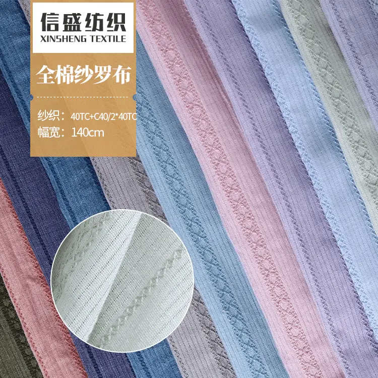 现货小清新棉类纱罗布春夏款衬衫连衣裙女装童装提花布518-1