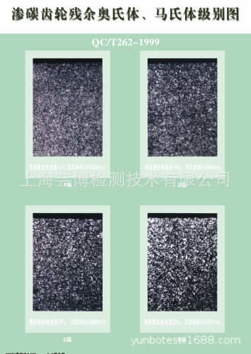 金相挂图 金相图谱 金相评级标准系列挂图