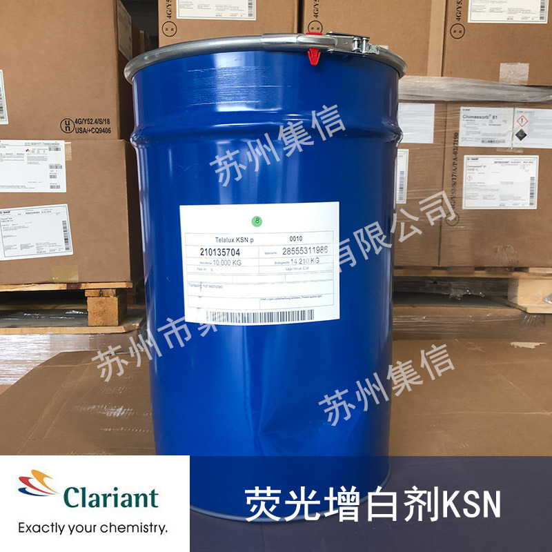 科莱恩荧光增白剂KSN 增亮增艳 现货正品