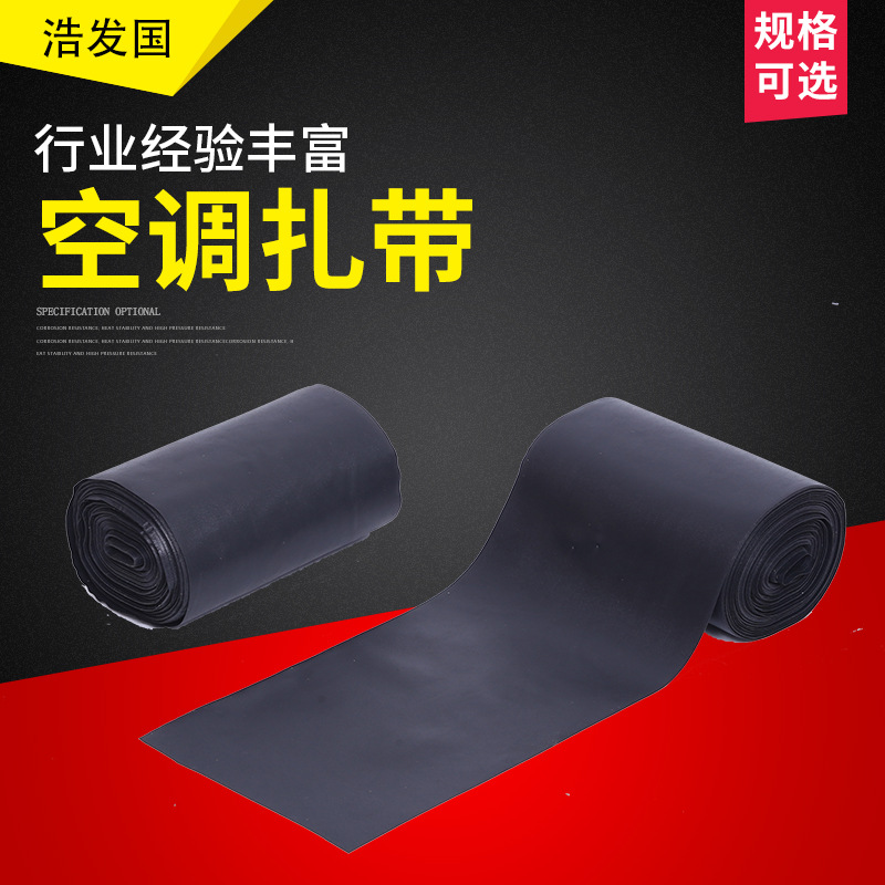 空调扎带PVC压延膜空调扎带空调缠绕带缠带 空调保温管保温包扎带