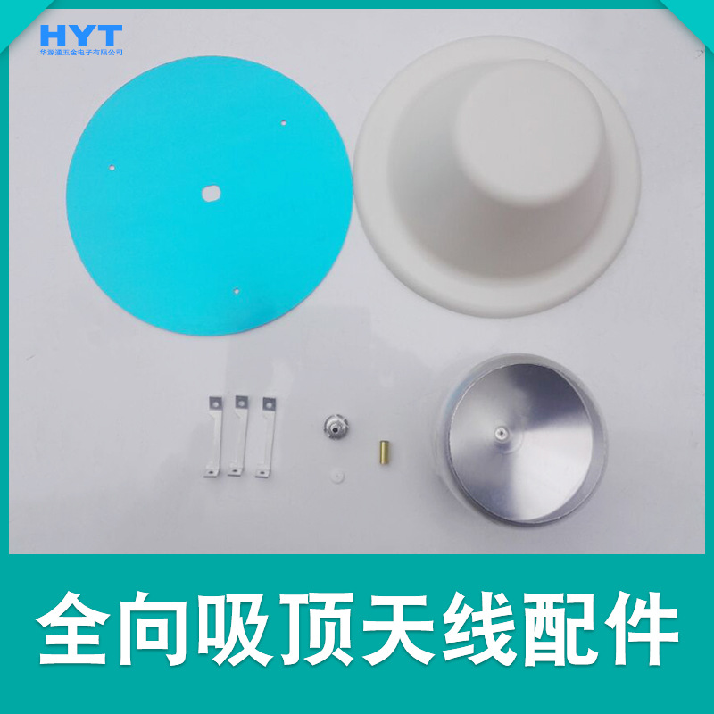 全向单锥吸顶天线手机信号放大器室内吸顶天线外壳五金配件外接