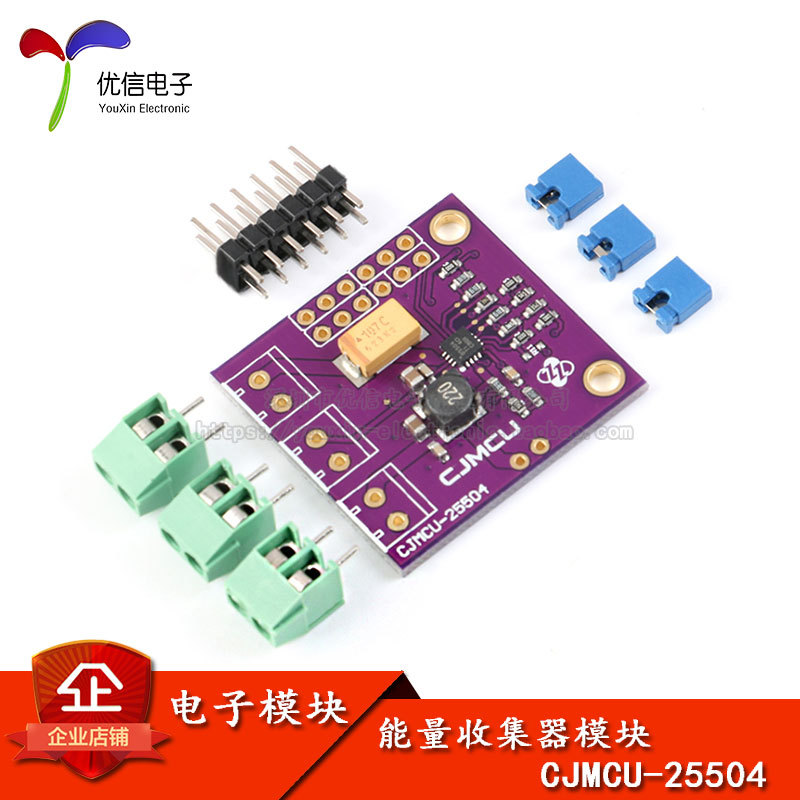 【优信电子】能量收集器 太阳能光伏能量收集器 升压转换超低功耗