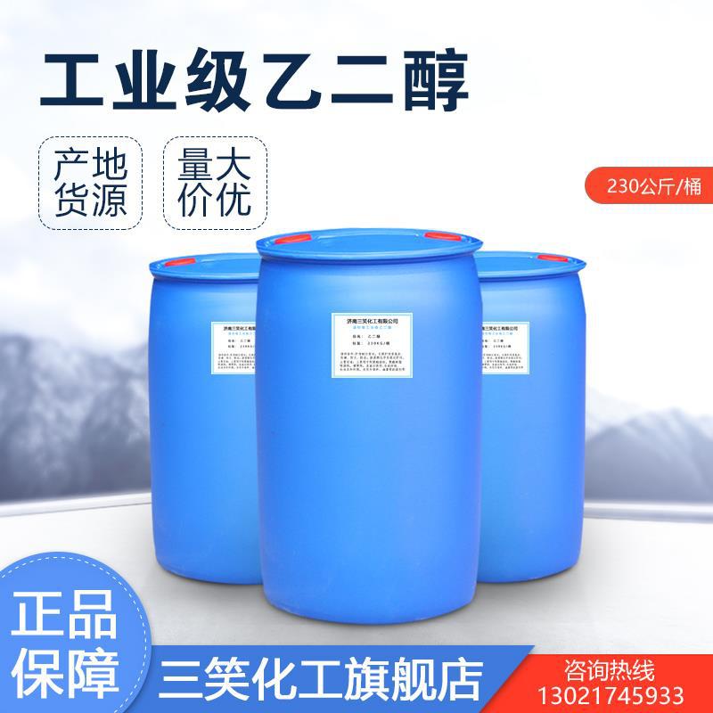 现货供应乙二醇管道防冻液冷循环载冷剂玻璃水沙特涤纶级高纯度