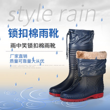 雨中笑冬季保暖雨鞋男中筒加棉雨靴皮口鎖扣加絨水鞋時尚防滑套鞋