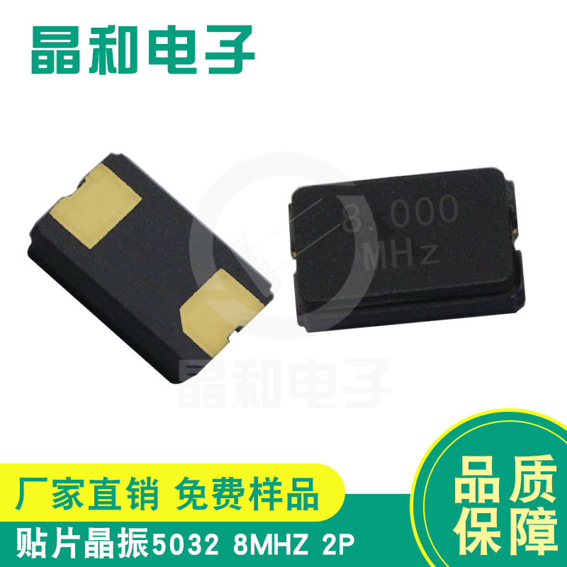 中山现货供应工业级贴片晶振5032封装8.00M/2P陶瓷面耐高温高精度