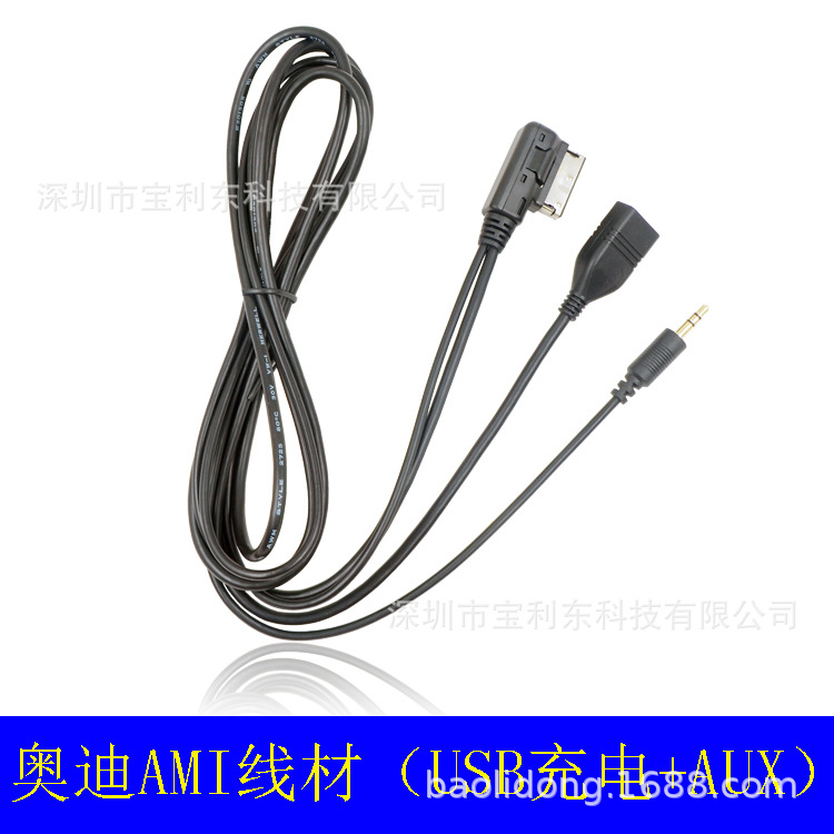 AMI车载音频线USB充电线音响线网线音乐接口适用于大众MDI奥迪