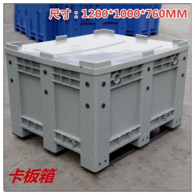 厂家直销1210塑料卡板箱，大型封闭托盘式塑料箱，可加盖四面进叉