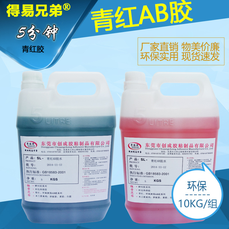 丙烯酸青红胶 粘不锈钢结构胶 5min快干青红胶AB胶水10KG 25KG装