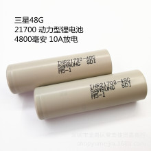 三星48G 21700动力锂电池  原装正品4800毫安 10A放电 电动汽车