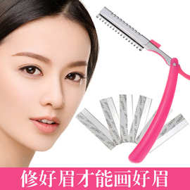 修眉刀化妆工具化妆师刮眉刀片修眉刀架初学者修眉套装定型