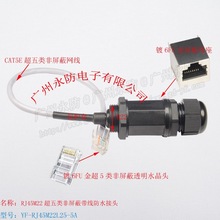 RJ45防水网线连接器 以太网防水接头 室外AP头 M22超5类带线插头