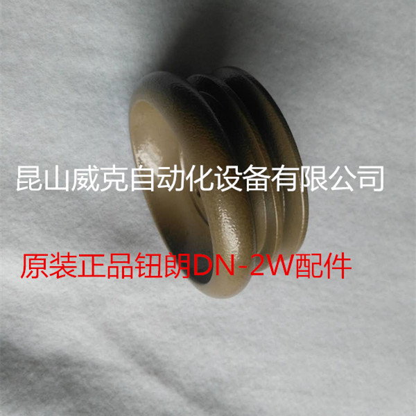 NEWLONG纽朗制袋机DN-2W纽朗配件031181 原装缝包机配件031171