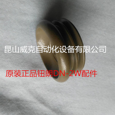 Newlong Nulang Make Machine Dn-2W Accessories 031181 Оригинальные аксессуары для уплотнения и упаковки 031171