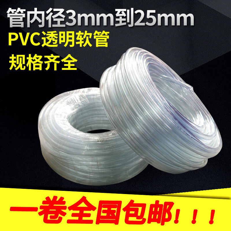 Free Shipping PVC Transparent Hose 3-25mm Cold-proof Horizontal Pipe Drinking Water Pipe Fish Tank Water Change Plastic Hose