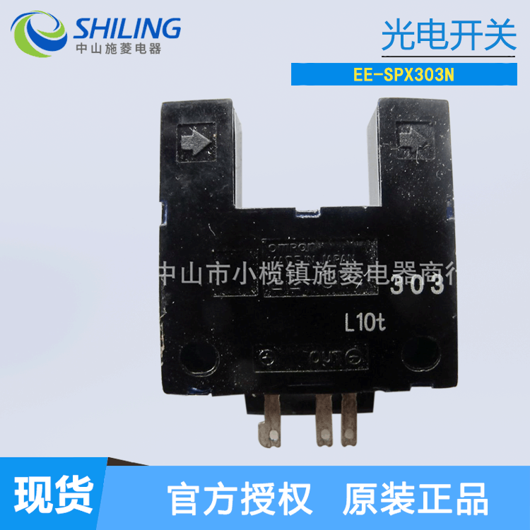 槽型光电开关传感器EE-SPX303N 光全新电开关EE-SPX303N 咨询客服