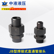 304焊接式直通管接头大货批发JB970焊接活接头不锈钢液压直通接头