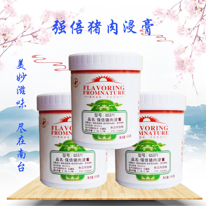 南台强倍猪肉浸膏 猪骨浸膏猪肉精膏猪肉香膏熟食酱卤肉夹膜