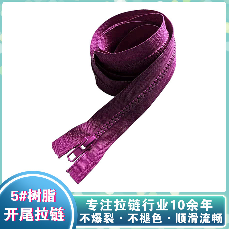 厂家批发五号树脂开尾拉链服装配件家纺辅料车棚马甲树脂拉链