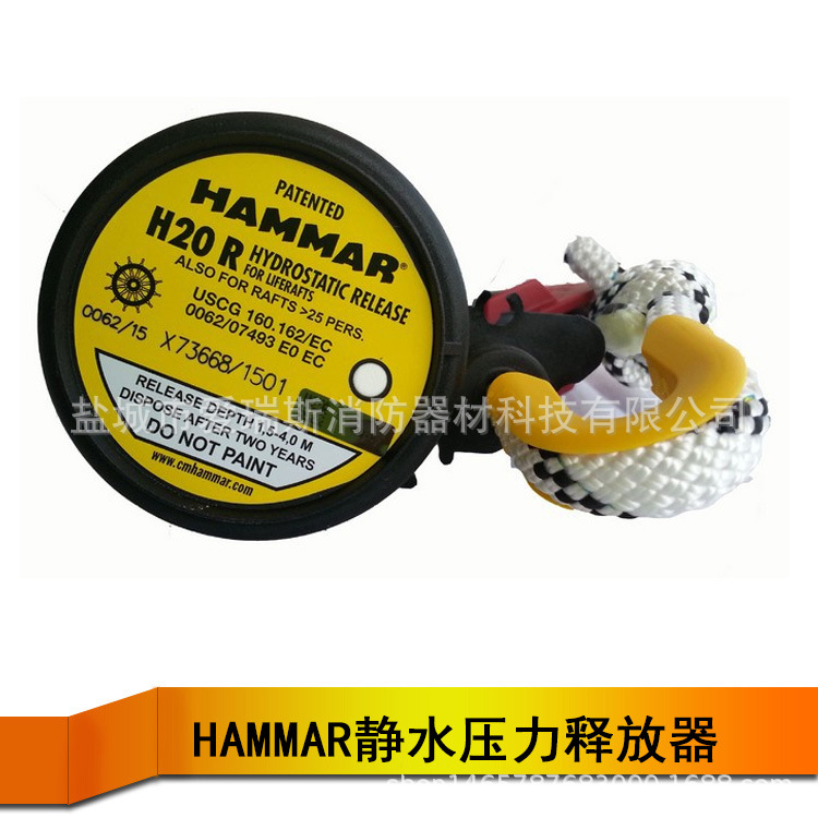 船用救生筏 HAMMAR H20R 静水压力释放器 救生艇筏释放器 EC认证