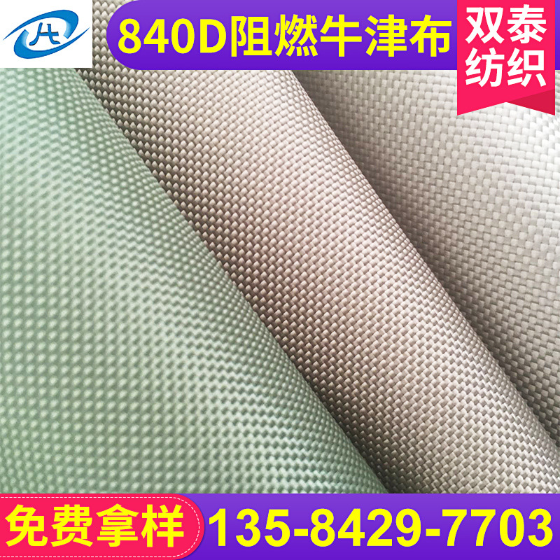 工厂批发840D防水牛津布料阻燃防静电帐篷箱包涤纶牛津布面料