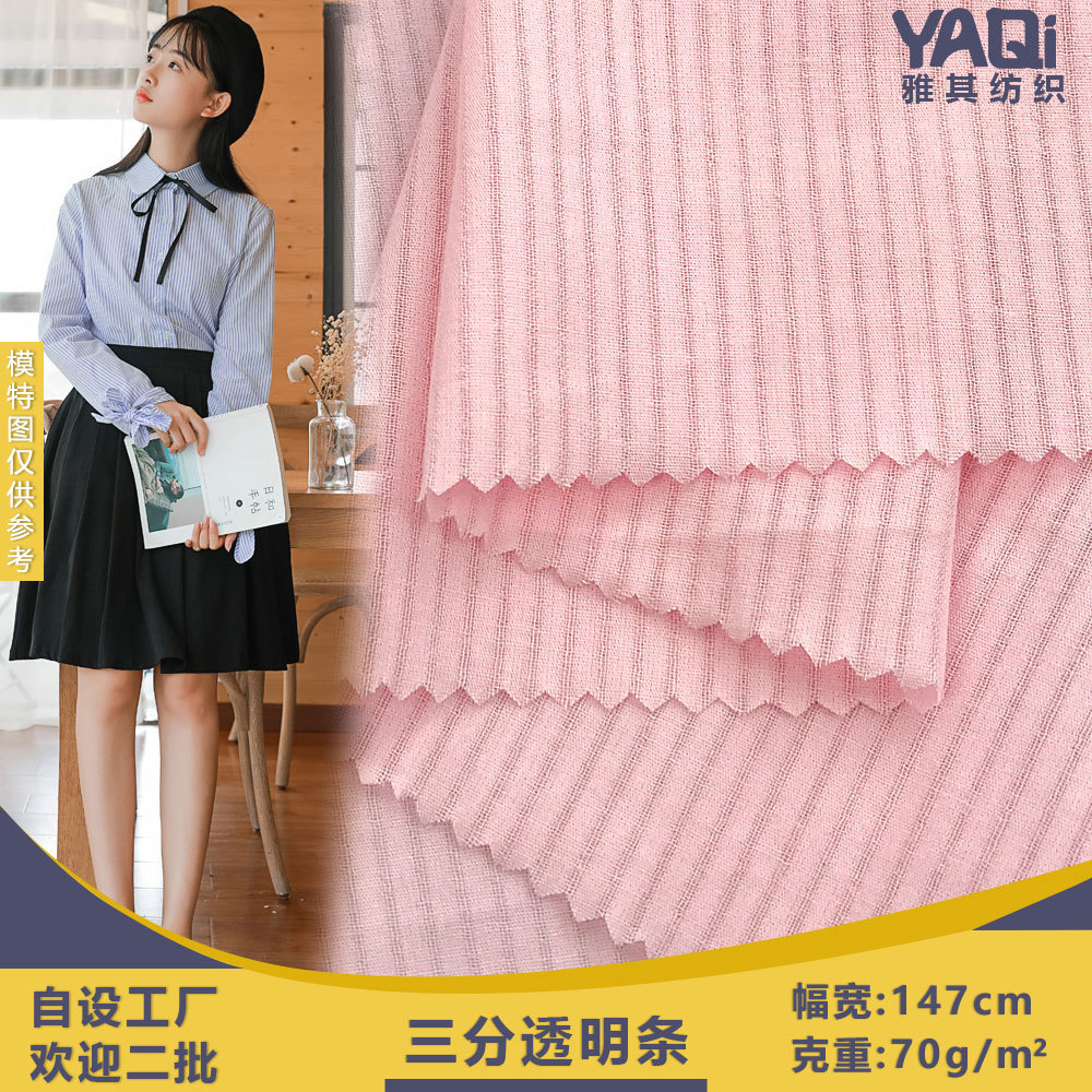 提花色织条纹衬衫面料 三分透明条 韩版上衣内衣的纯棉梭织布料