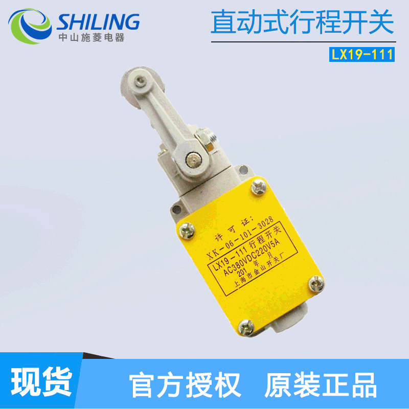 上海金山行程开关LX19-111 直动式行程开关LX19111 中山施菱代理
