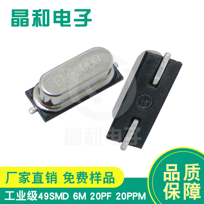 深圳现货供应工业级贴片石英晶振HC-49MSD封装6.000M耐高温高精度