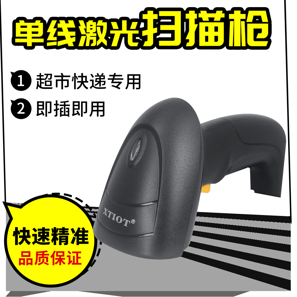兴通XT6101药品条形码扫描器 电子料盘扫码枪 图书文具激光扫描枪