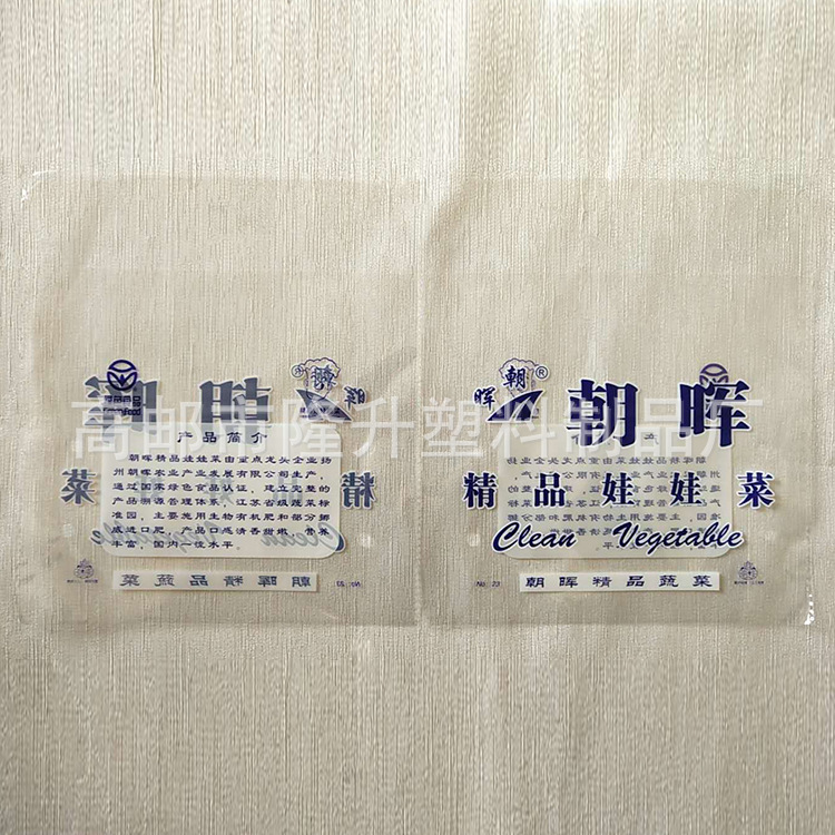 厂家供应OPP透明平口自粘袋加厚食品级防雾蔬菜娃娃菜塑料包装袋