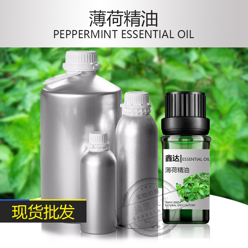 现货供应薄荷精油10ml 黑头清洁毛孔香薰天然单方精油面部