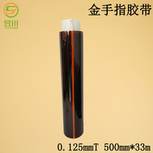 ��ɫ����ָ0.125t�Ű�KAPTON�ߜ��z��33m�����W�ԺÆ����zPIճ��