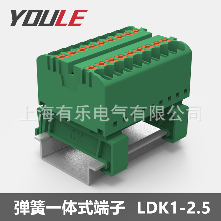 高效率节省人工成本上海有乐电气LDK2.5组合式导轨弹簧接线端子排