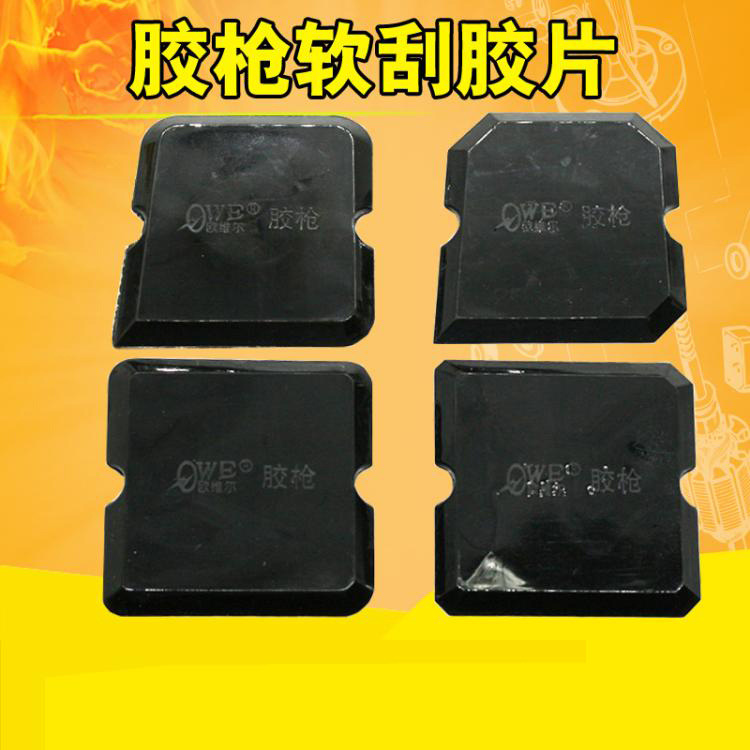 OWE欧维尔胶枪玻璃胶刮胶板 推胶 刮胶片 鱼缸门窗幕墙软刮胶工具