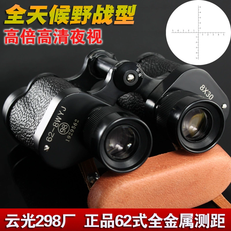 Подлинные товары Тип 62 Бинокулярный телескоп High Times HD Очки ночного видения Цельнометаллический координатный дальность 8x30 Открытый телескоп