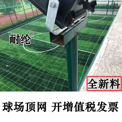 Football field Basketball Court Volleyball court Polyethylene PE The top of the net Court Purse net nylon Skynet Fence
