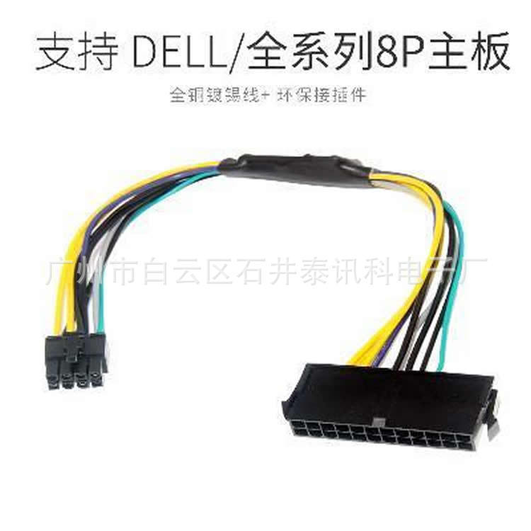 Applicable to Dell ATX power supply 24-pin to 8-pin motherboard interface 8-pin power cord ATX 24p to 8p adapter cable